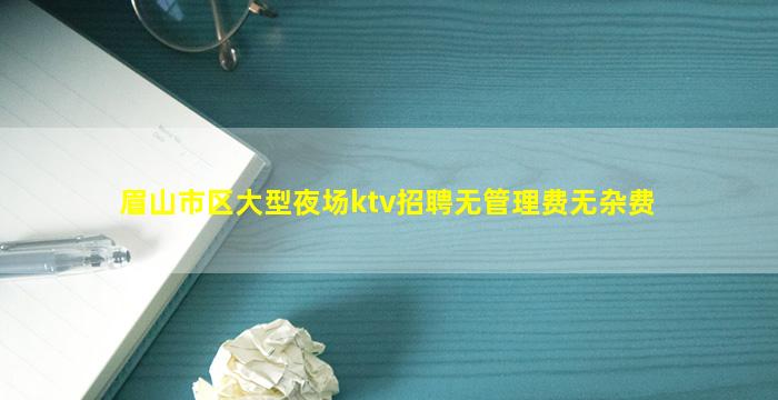 达州夜场招聘